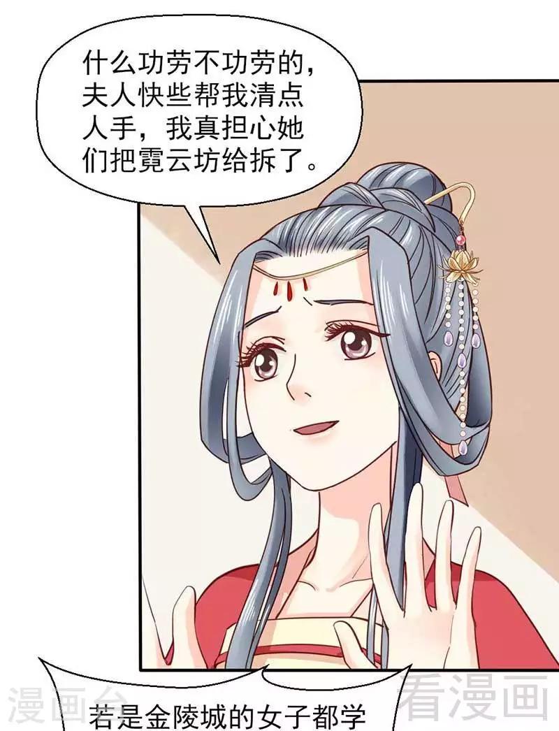 《娇女毒妃》漫画最新章节第40话免费下拉式在线观看章节第【29】张图片