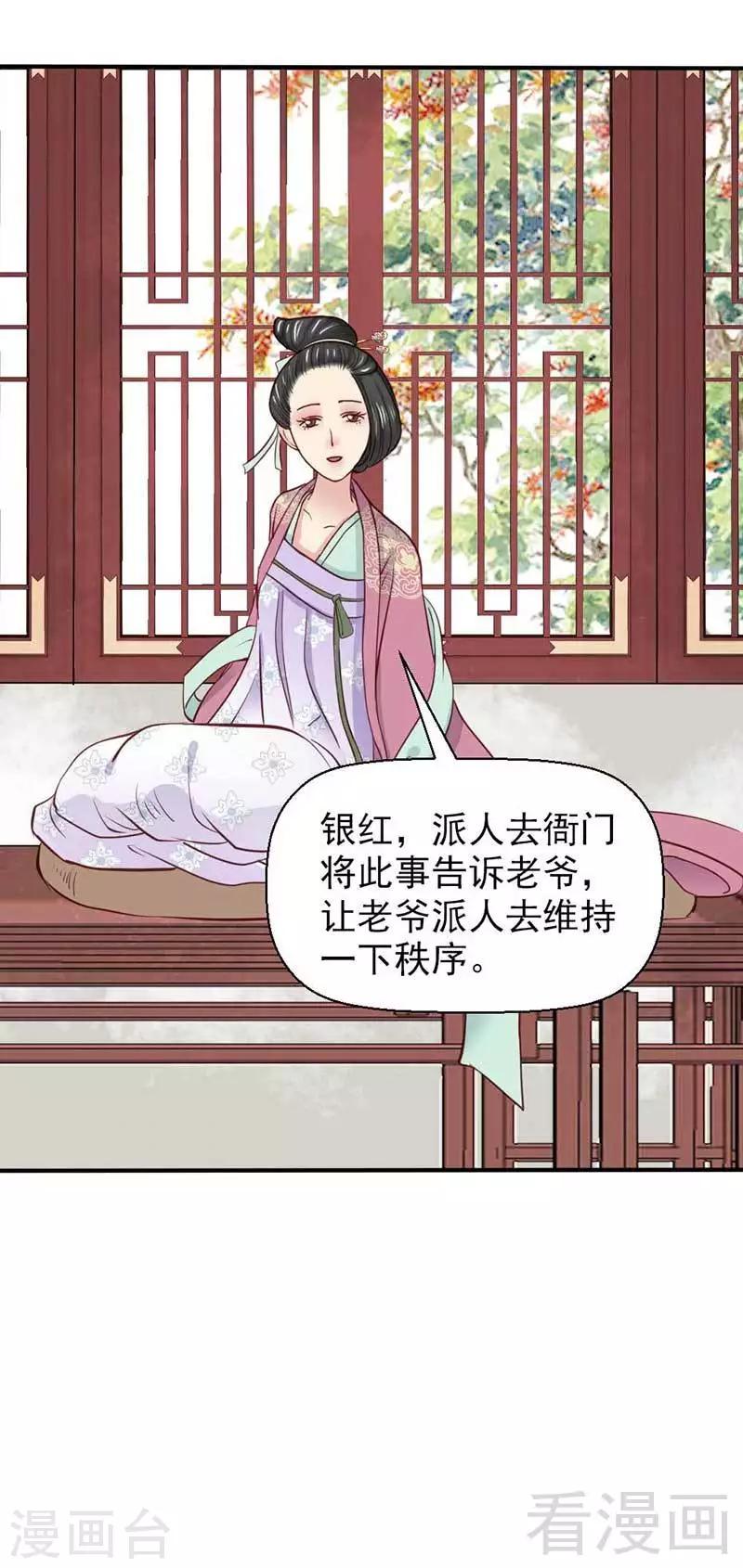 《娇女毒妃》漫画最新章节第40话免费下拉式在线观看章节第【31】张图片