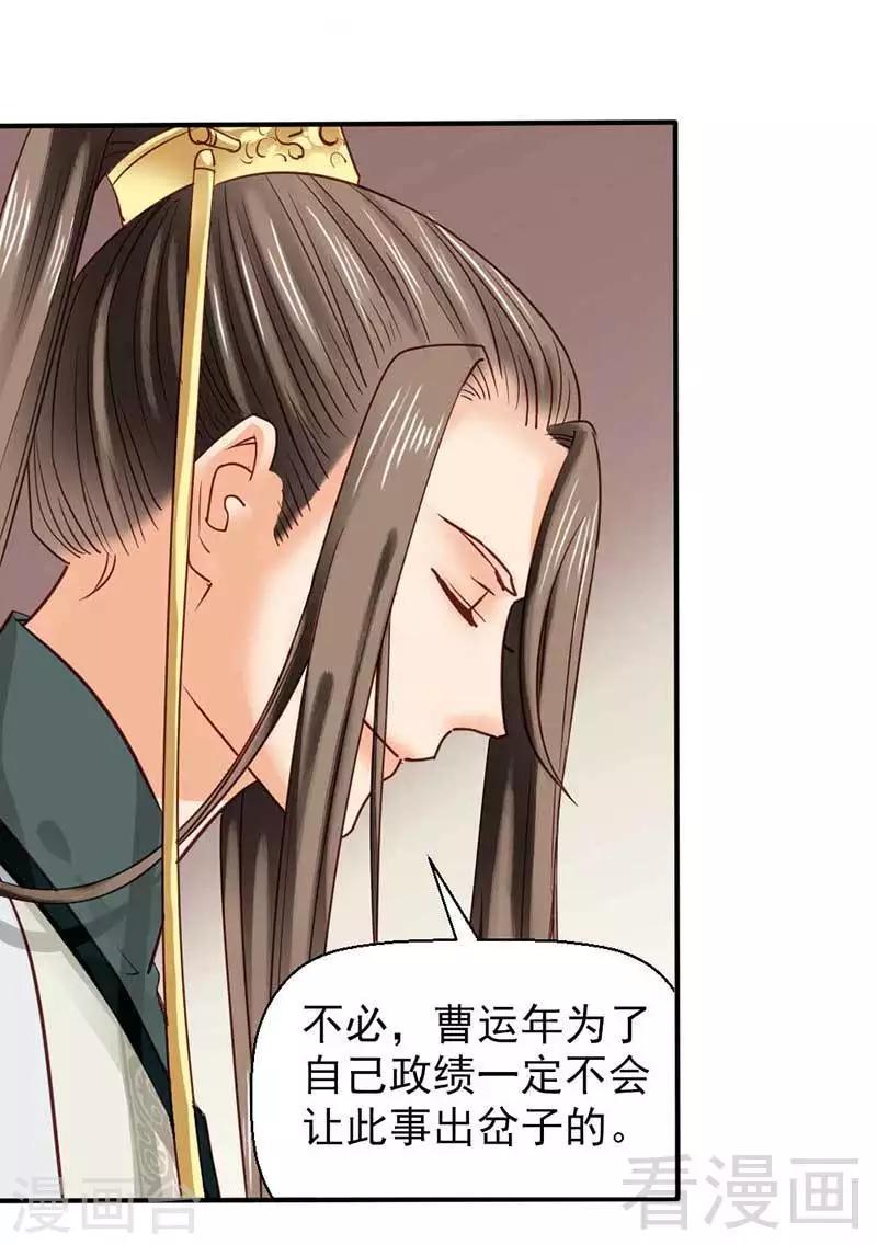 《娇女毒妃》漫画最新章节第40话免费下拉式在线观看章节第【33】张图片