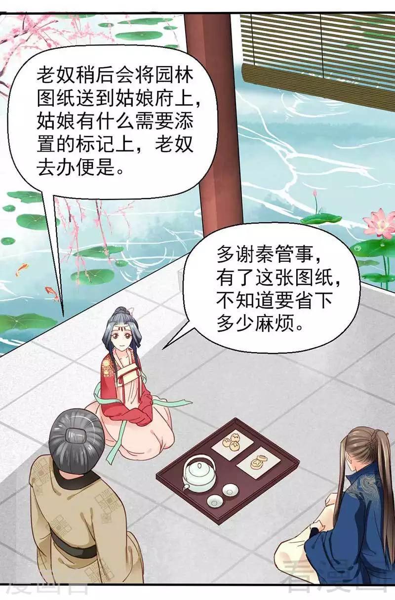 《娇女毒妃》漫画最新章节第40话免费下拉式在线观看章节第【6】张图片