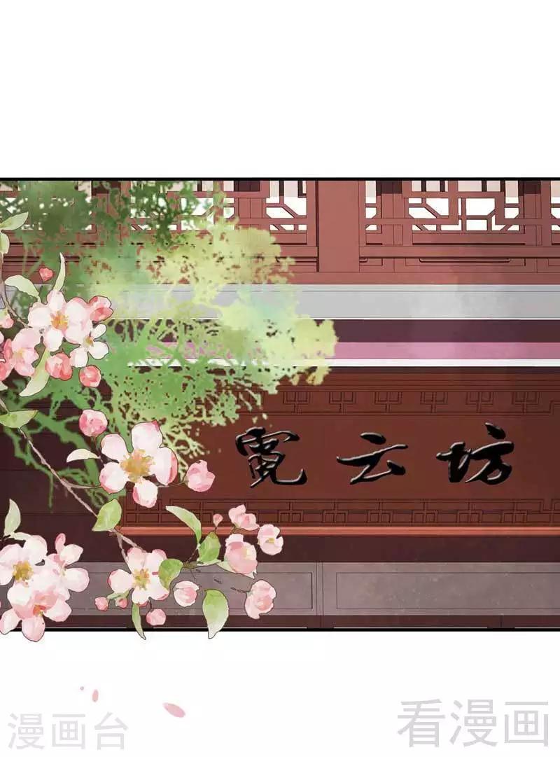 《娇女毒妃》漫画最新章节第41话免费下拉式在线观看章节第【18】张图片