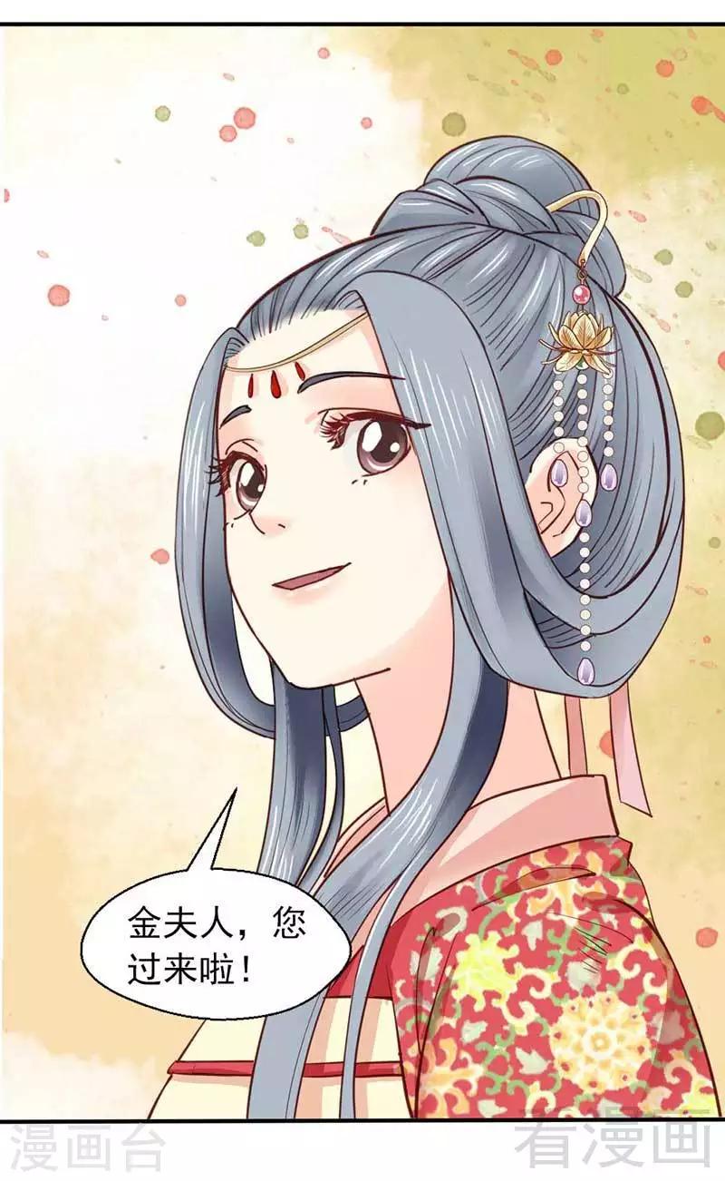 《娇女毒妃》漫画最新章节第41话免费下拉式在线观看章节第【20】张图片