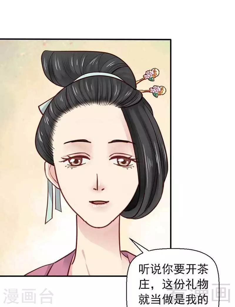 《娇女毒妃》漫画最新章节第41话免费下拉式在线观看章节第【22】张图片