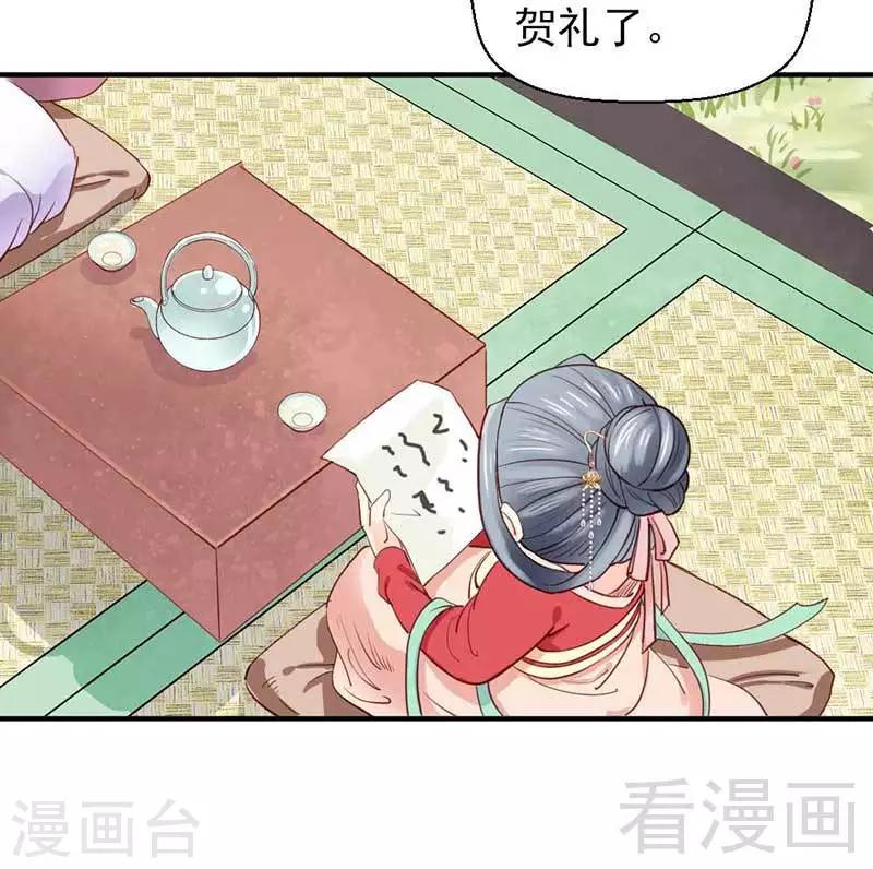 《娇女毒妃》漫画最新章节第41话免费下拉式在线观看章节第【23】张图片