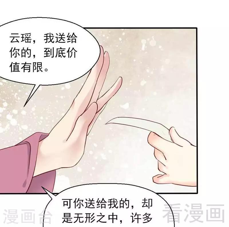 《娇女毒妃》漫画最新章节第41话免费下拉式在线观看章节第【26】张图片