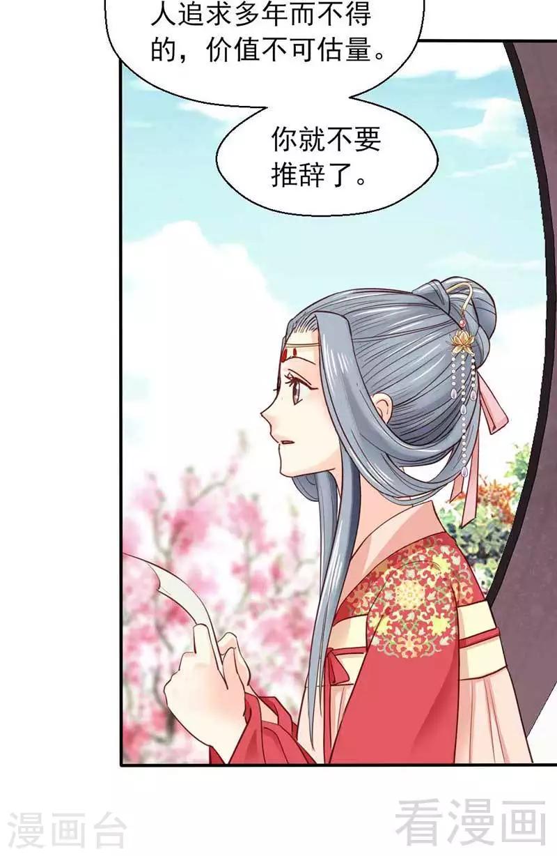 《娇女毒妃》漫画最新章节第41话免费下拉式在线观看章节第【27】张图片