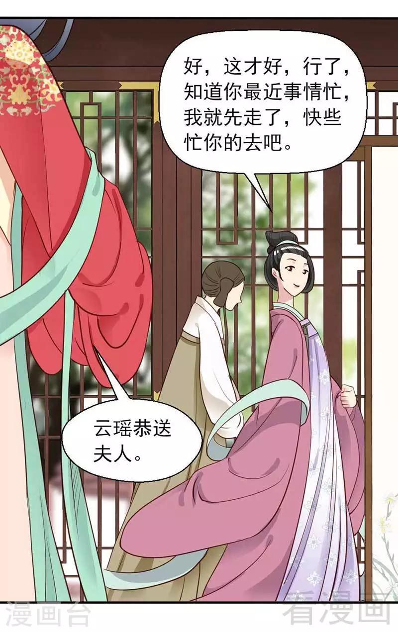 《娇女毒妃》漫画最新章节第41话免费下拉式在线观看章节第【29】张图片