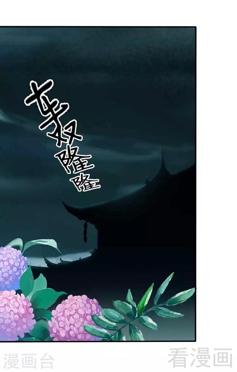 《娇女毒妃》漫画最新章节第41话免费下拉式在线观看章节第【30】张图片