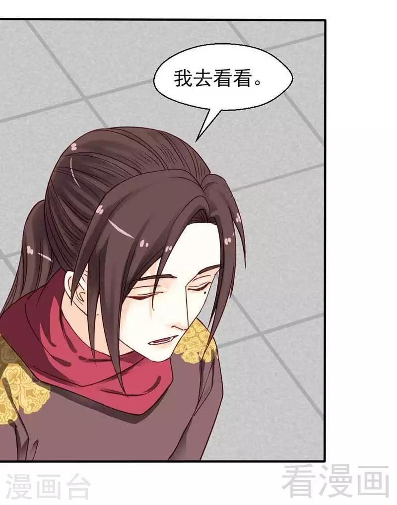 《娇女毒妃》漫画最新章节第41话免费下拉式在线观看章节第【35】张图片