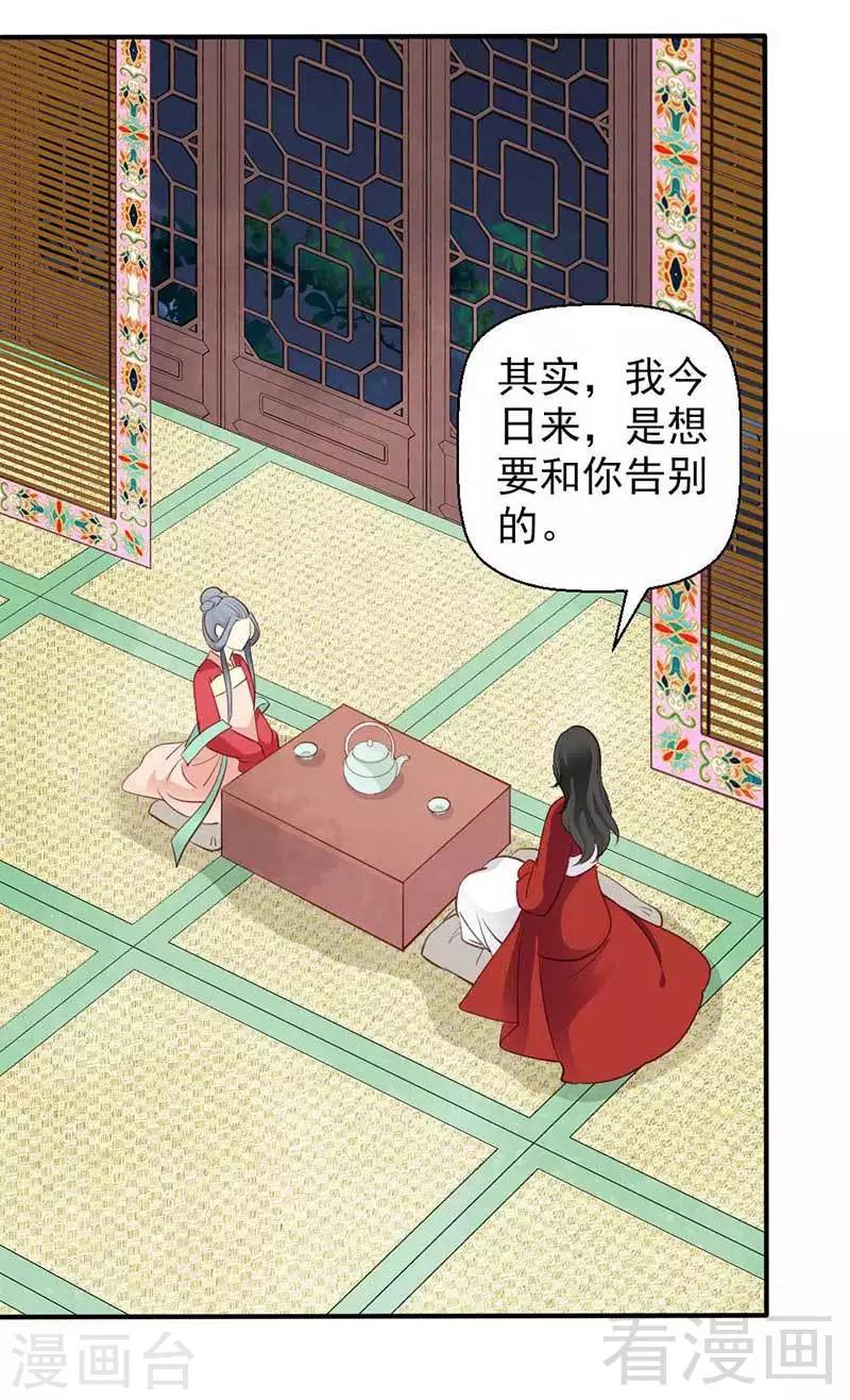 《娇女毒妃》漫画最新章节第42话免费下拉式在线观看章节第【20】张图片