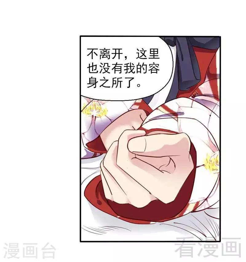 《娇女毒妃》漫画最新章节第42话免费下拉式在线观看章节第【26】张图片