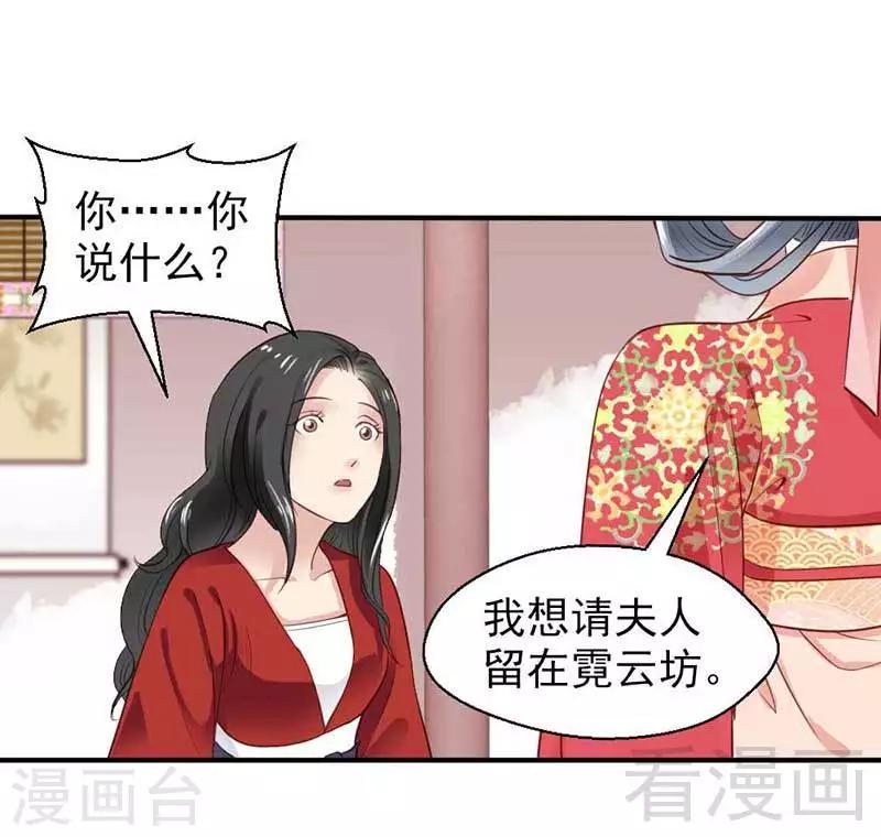 《娇女毒妃》漫画最新章节第42话免费下拉式在线观看章节第【28】张图片