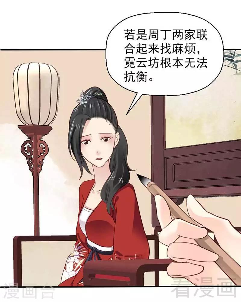 《娇女毒妃》漫画最新章节第43话免费下拉式在线观看章节第【11】张图片