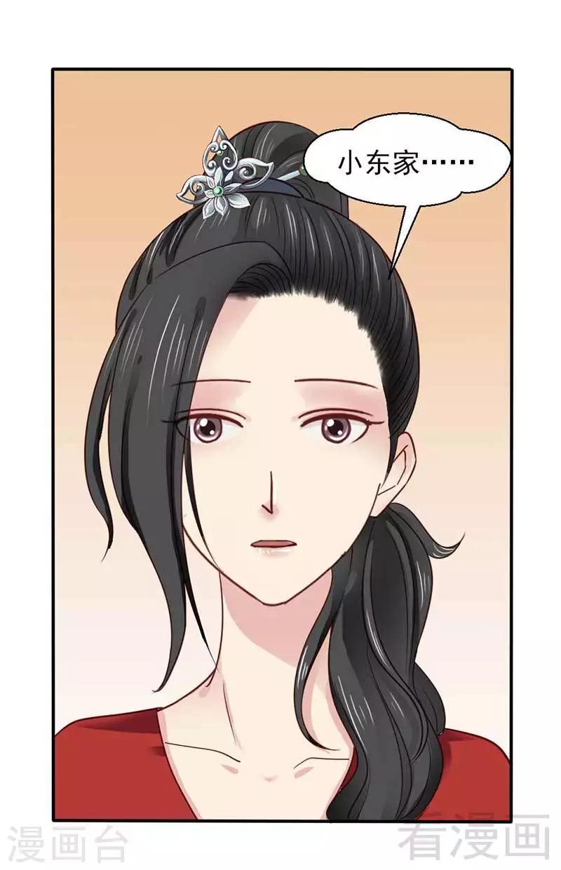 《娇女毒妃》漫画最新章节第43话免费下拉式在线观看章节第【17】张图片