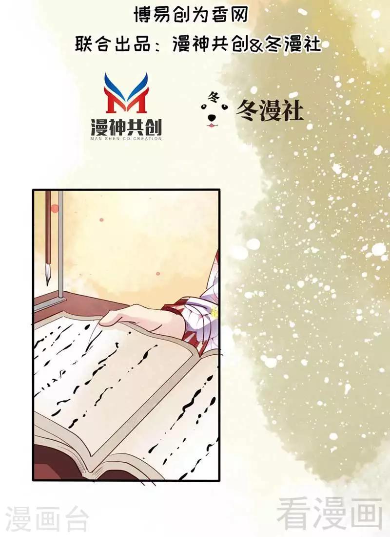 《娇女毒妃》漫画最新章节第43话免费下拉式在线观看章节第【2】张图片