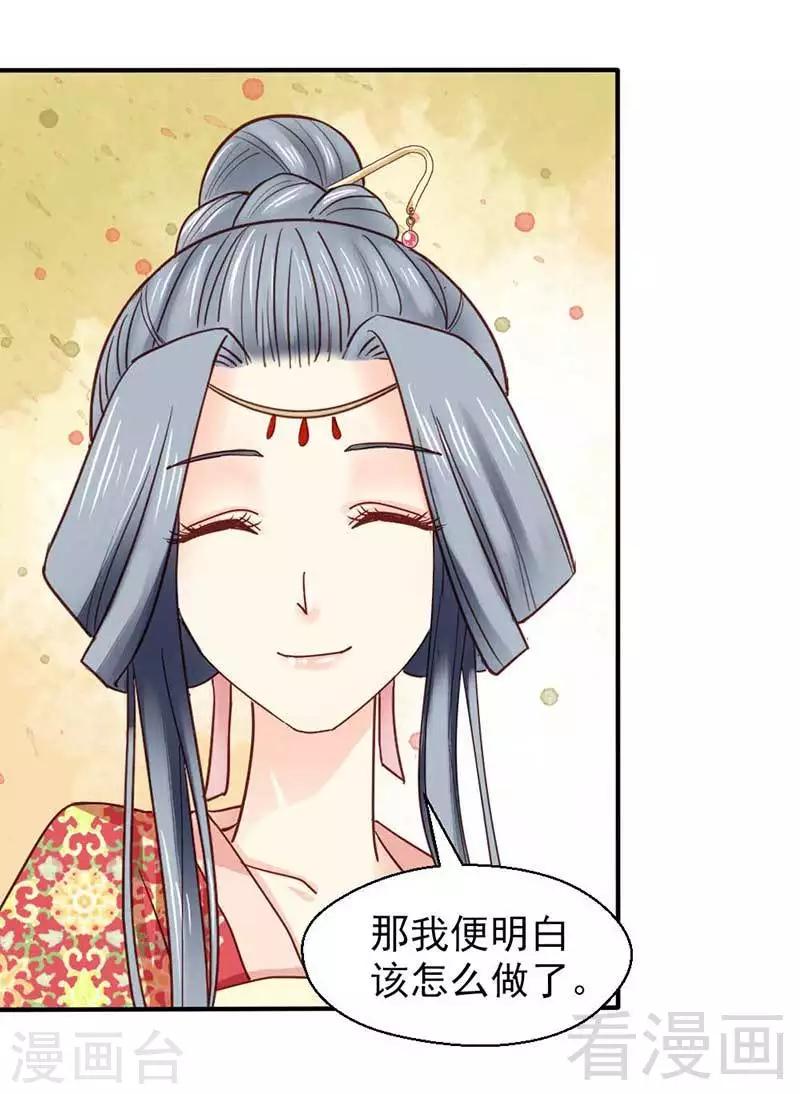 《娇女毒妃》漫画最新章节第43话免费下拉式在线观看章节第【21】张图片