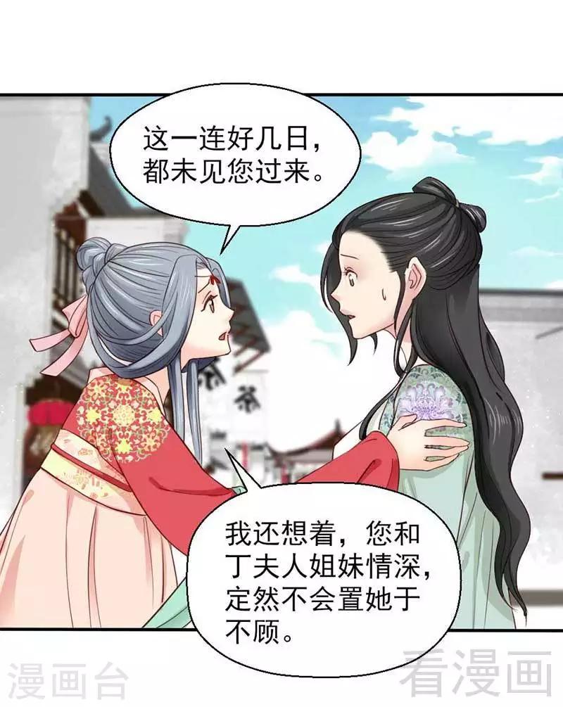 《娇女毒妃》漫画最新章节第43话免费下拉式在线观看章节第【31】张图片