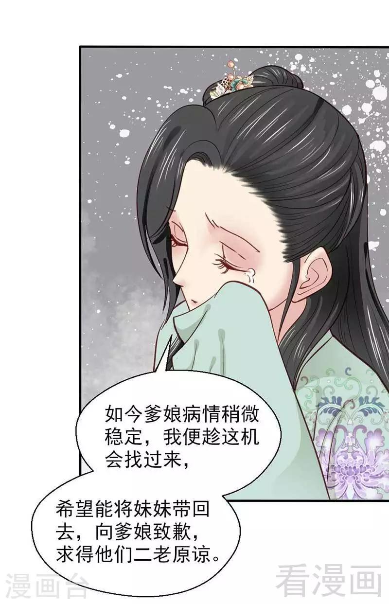 《娇女毒妃》漫画最新章节第43话免费下拉式在线观看章节第【35】张图片