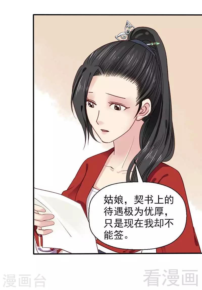 《娇女毒妃》漫画最新章节第43话免费下拉式在线观看章节第【5】张图片