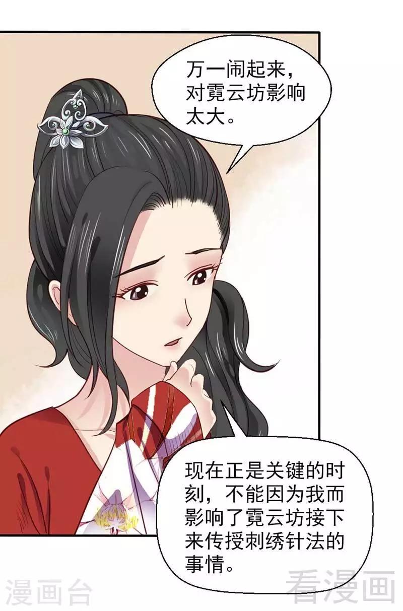 《娇女毒妃》漫画最新章节第43话免费下拉式在线观看章节第【7】张图片