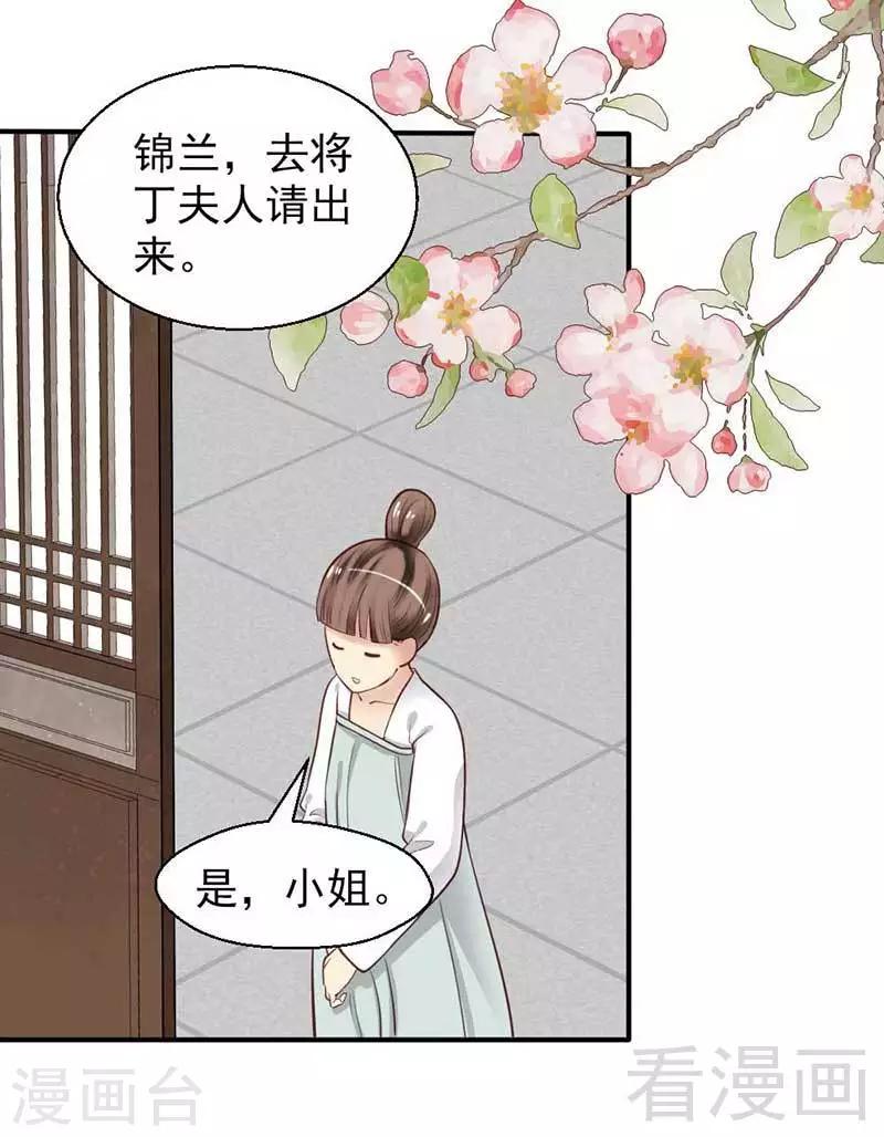 《娇女毒妃》漫画最新章节第44话免费下拉式在线观看章节第【11】张图片