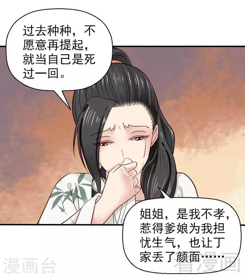 《娇女毒妃》漫画最新章节第44话免费下拉式在线观看章节第【18】张图片