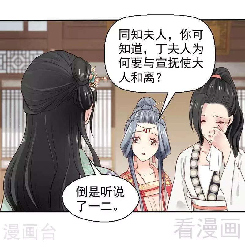 《娇女毒妃》漫画最新章节第44话免费下拉式在线观看章节第【21】张图片