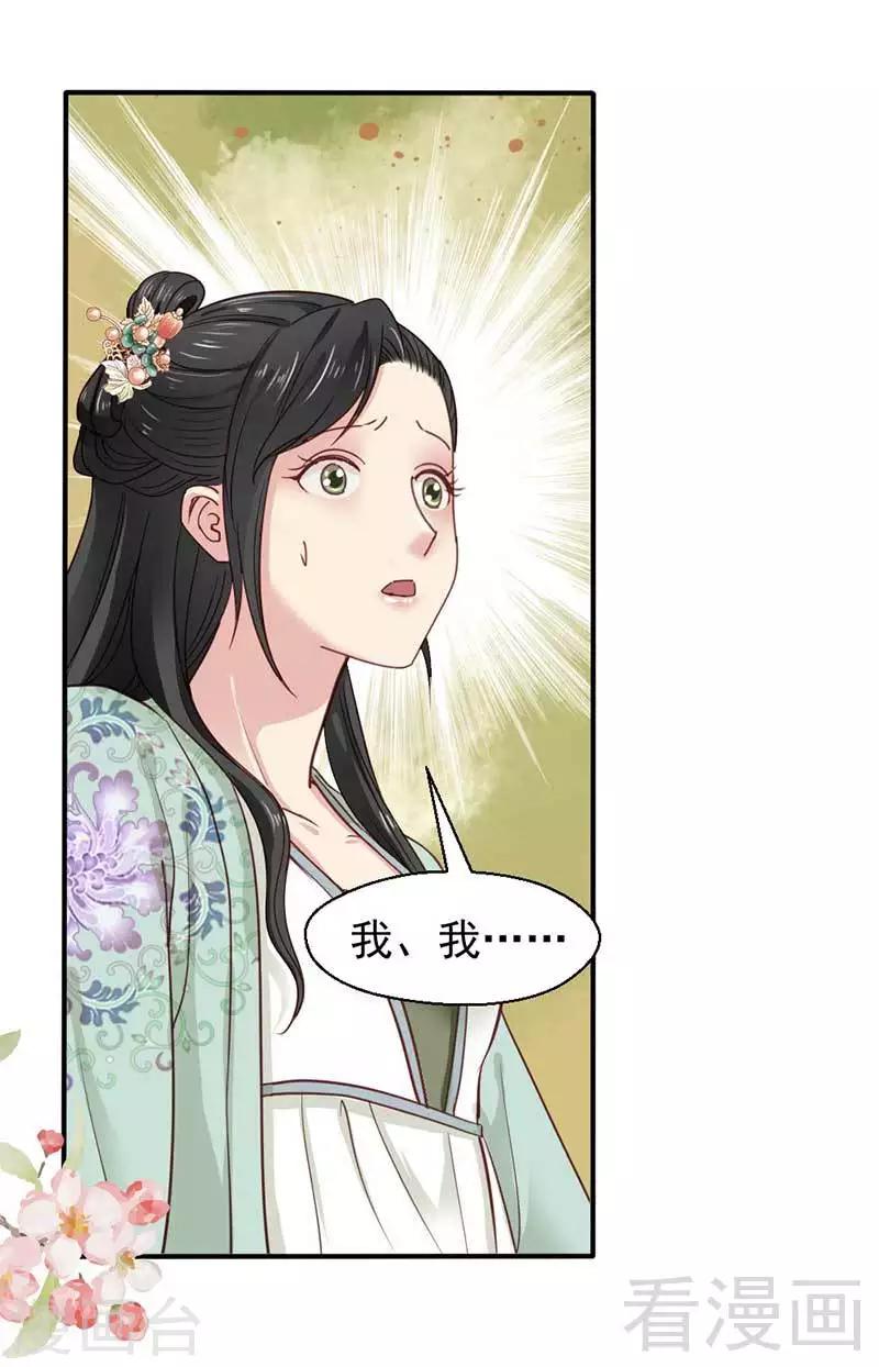 《娇女毒妃》漫画最新章节第44话免费下拉式在线观看章节第【23】张图片