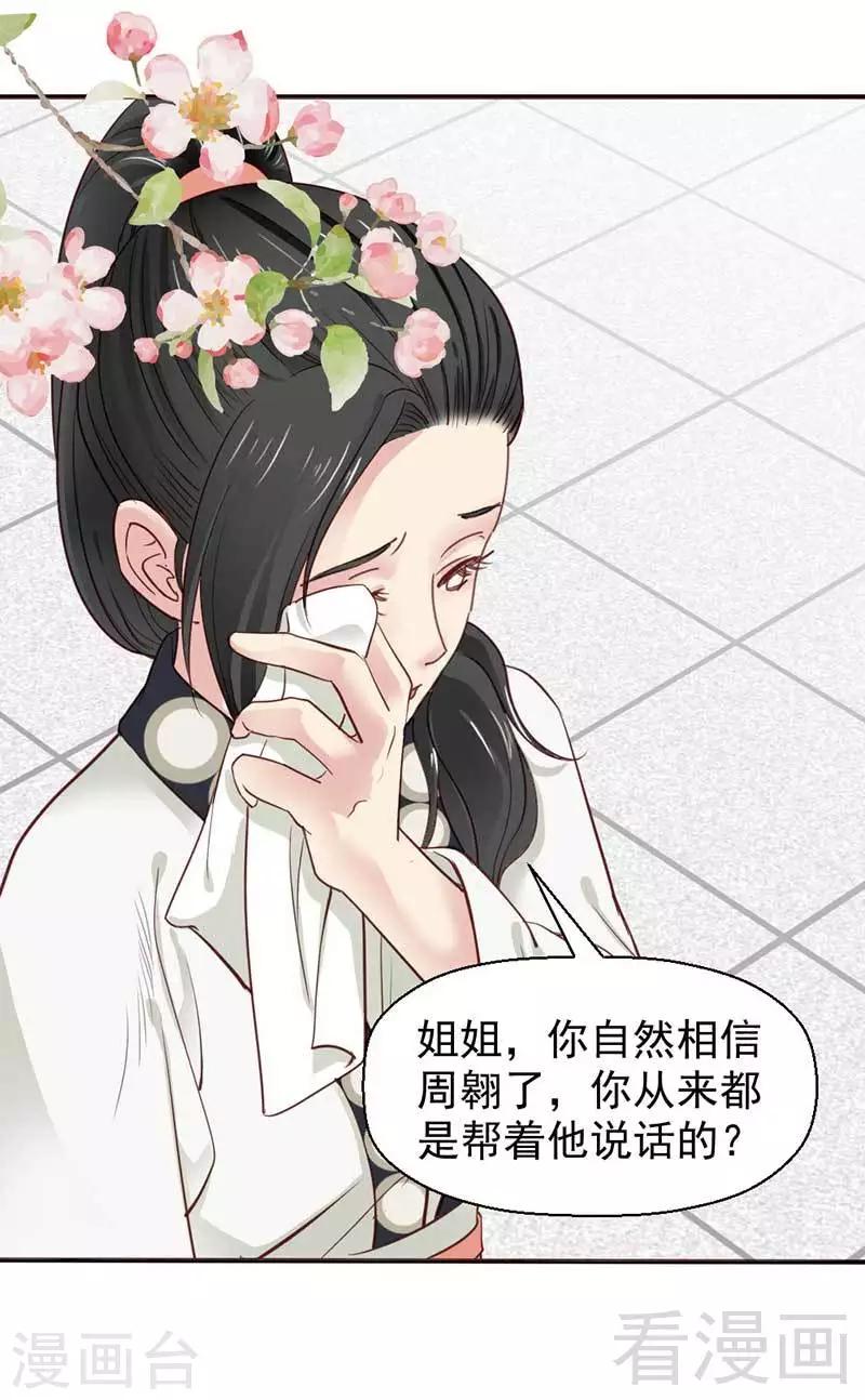 《娇女毒妃》漫画最新章节第44话免费下拉式在线观看章节第【24】张图片