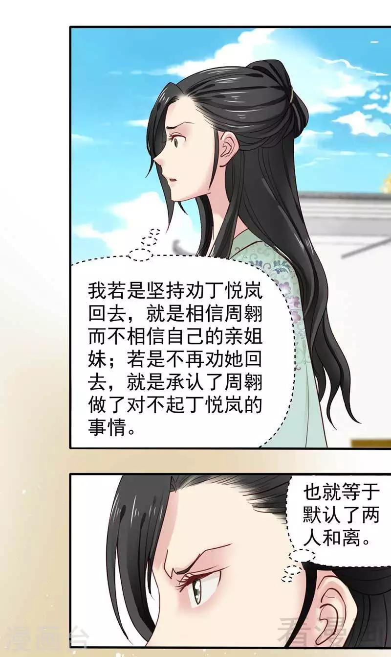 《娇女毒妃》漫画最新章节第44话免费下拉式在线观看章节第【26】张图片