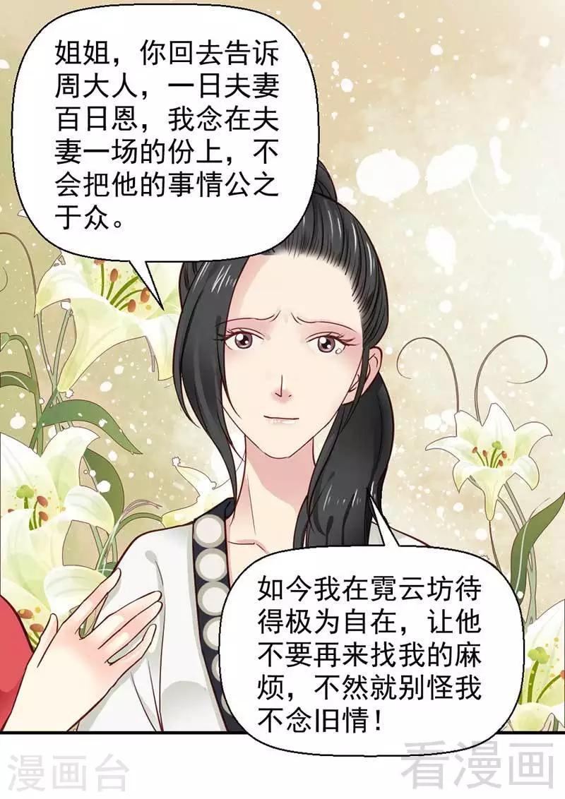 《娇女毒妃》漫画最新章节第44话免费下拉式在线观看章节第【27】张图片