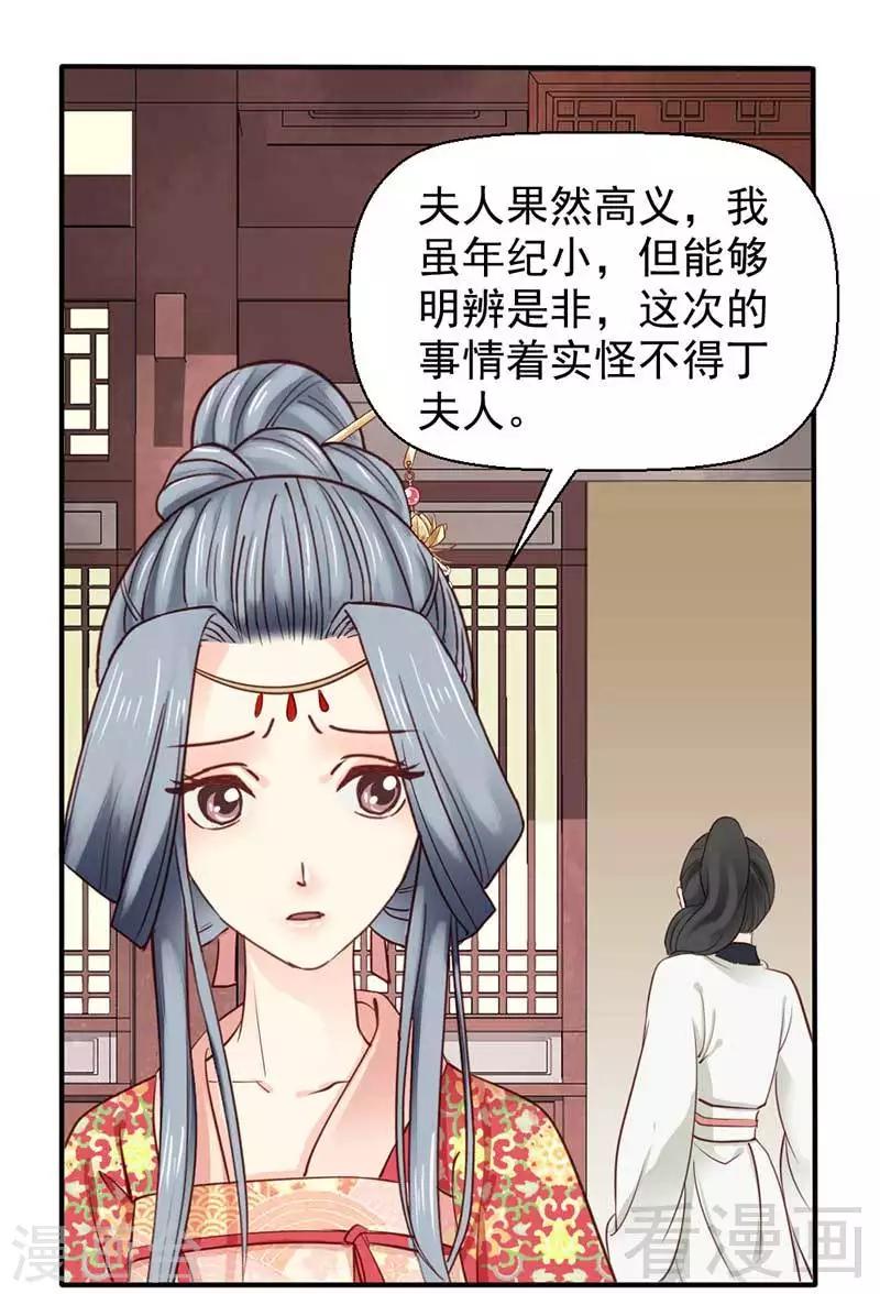 《娇女毒妃》漫画最新章节第44话免费下拉式在线观看章节第【28】张图片