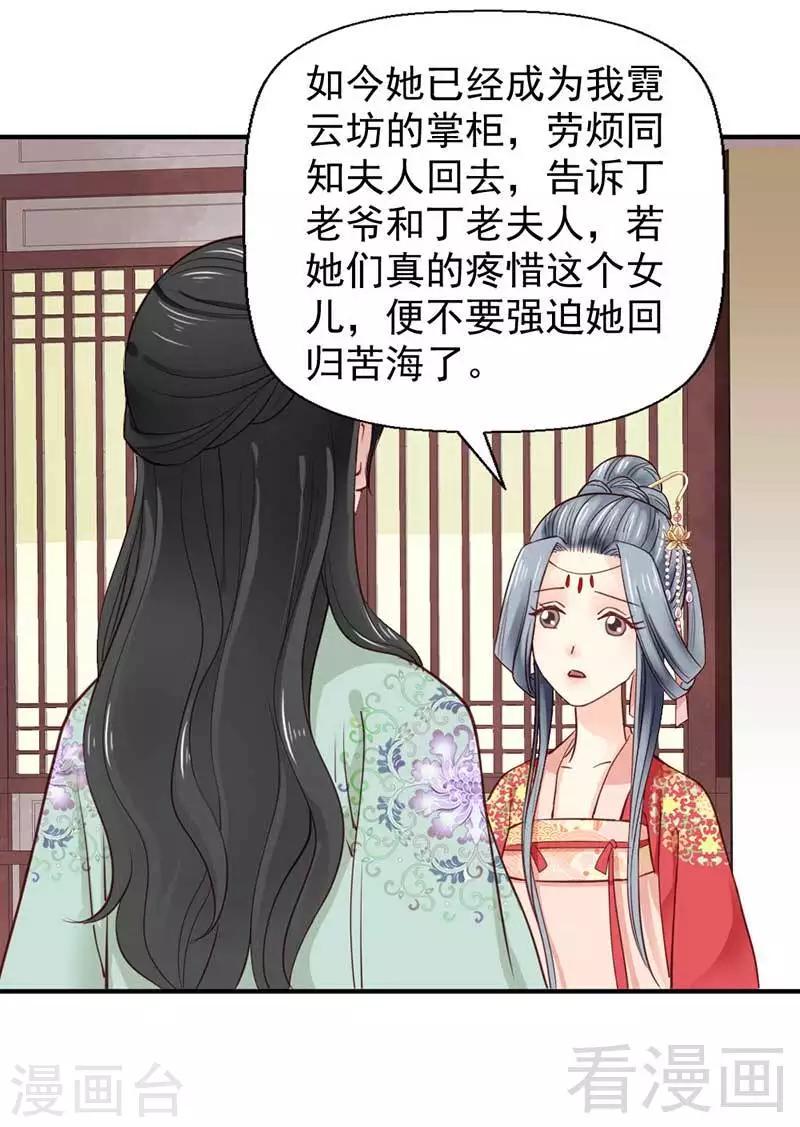 《娇女毒妃》漫画最新章节第44话免费下拉式在线观看章节第【29】张图片