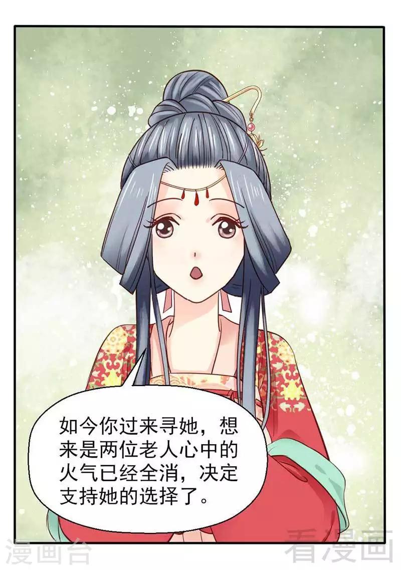 《娇女毒妃》漫画最新章节第44话免费下拉式在线观看章节第【3】张图片