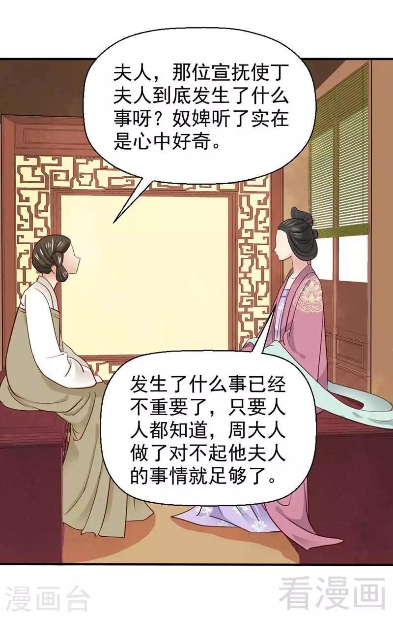 《娇女毒妃》漫画最新章节第44话免费下拉式在线观看章节第【33】张图片