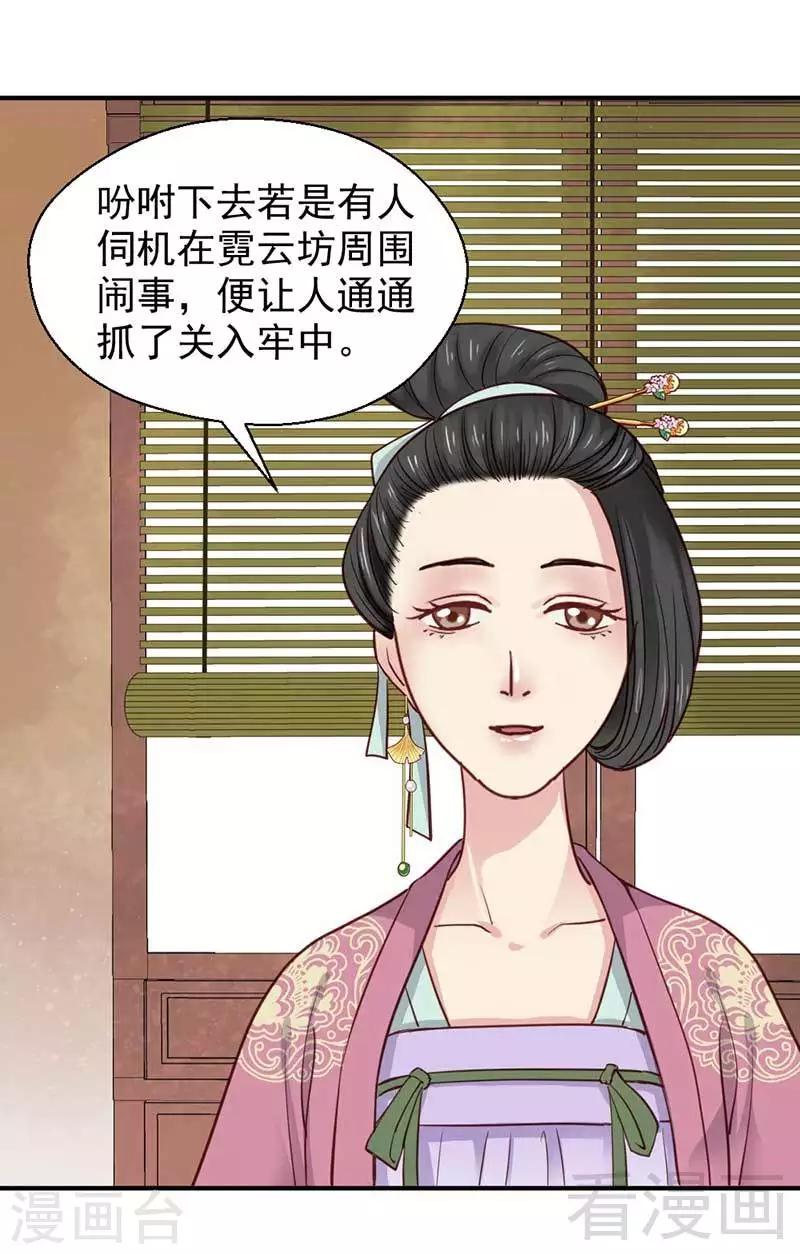 《娇女毒妃》漫画最新章节第44话免费下拉式在线观看章节第【34】张图片