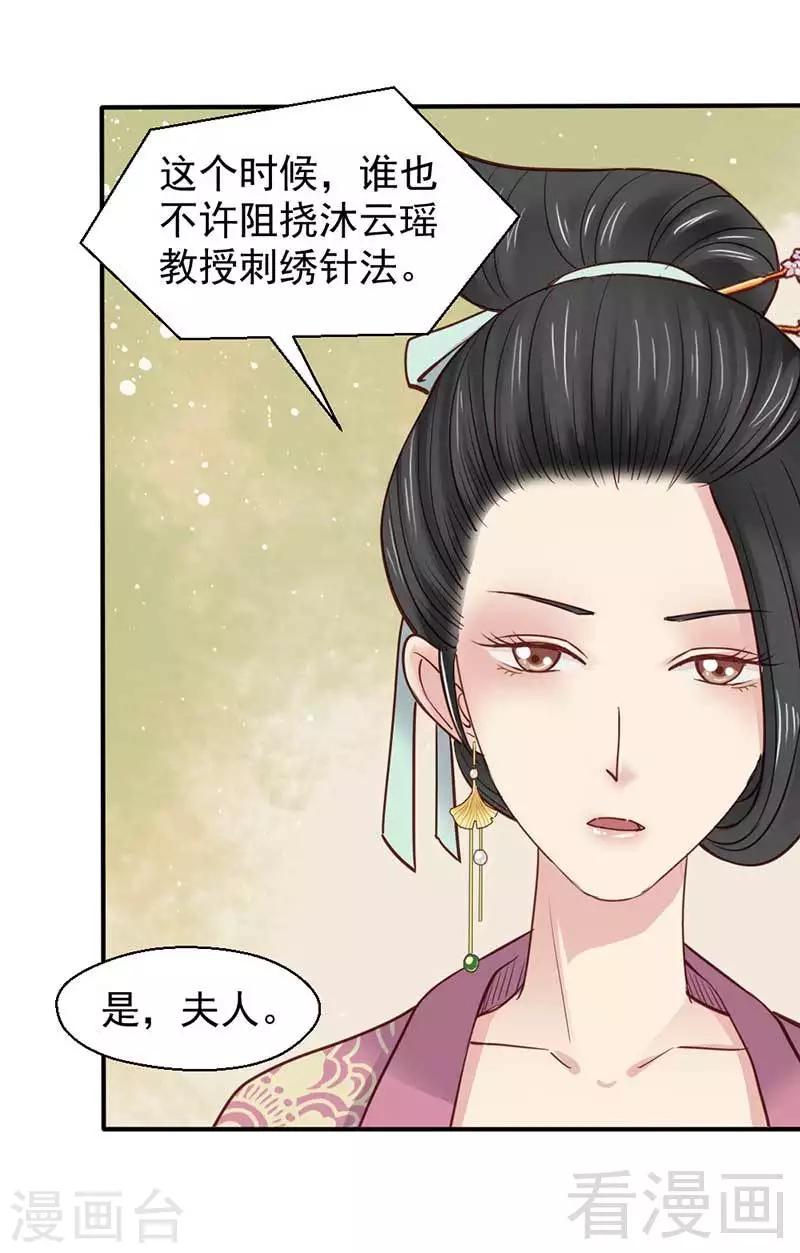 《娇女毒妃》漫画最新章节第44话免费下拉式在线观看章节第【35】张图片