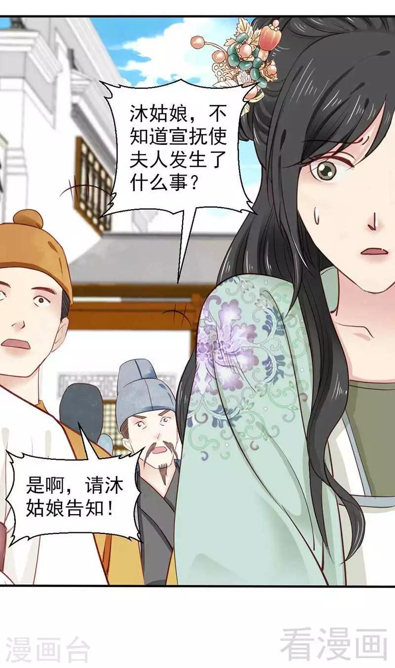 《娇女毒妃》漫画最新章节第44话免费下拉式在线观看章节第【9】张图片