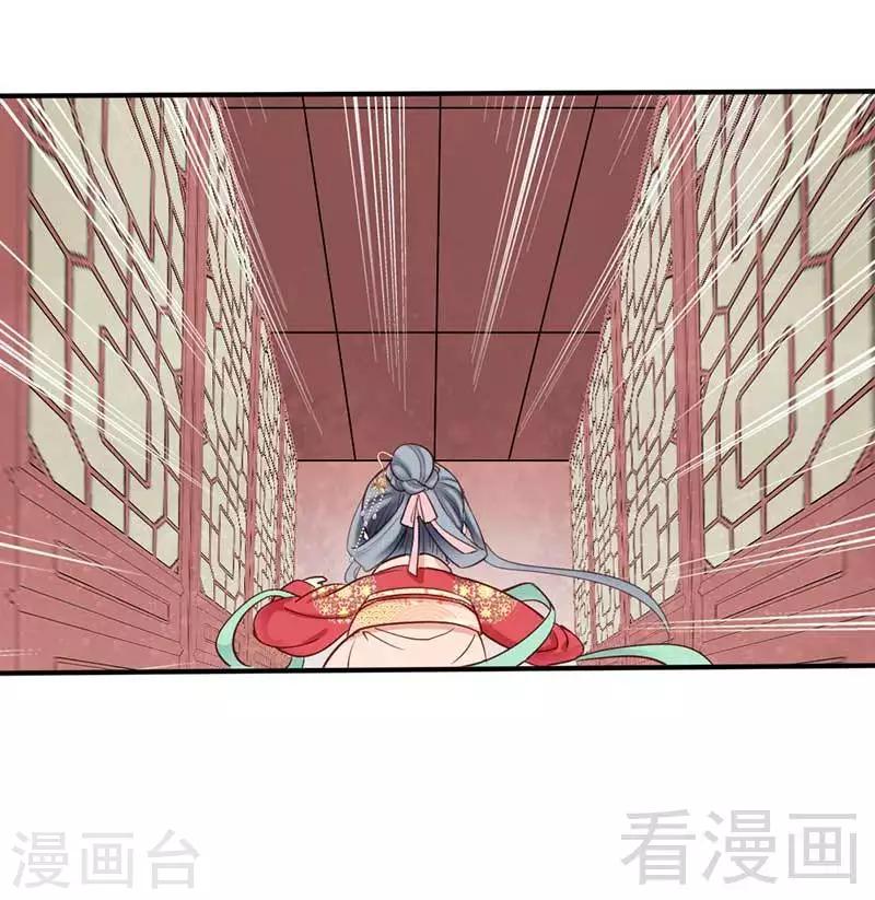 《娇女毒妃》漫画最新章节第45话免费下拉式在线观看章节第【14】张图片