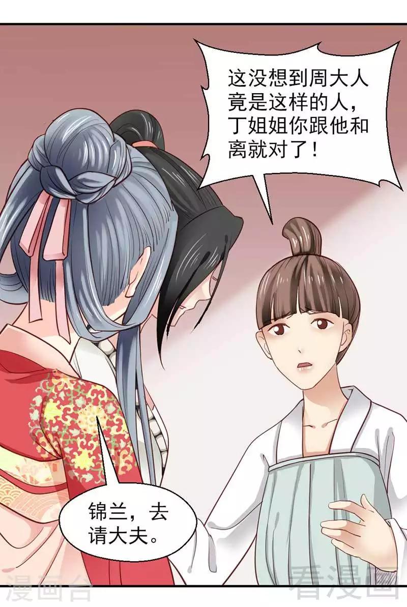 《娇女毒妃》漫画最新章节第45话免费下拉式在线观看章节第【25】张图片