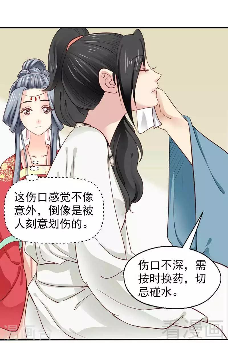 《娇女毒妃》漫画最新章节第45话免费下拉式在线观看章节第【27】张图片