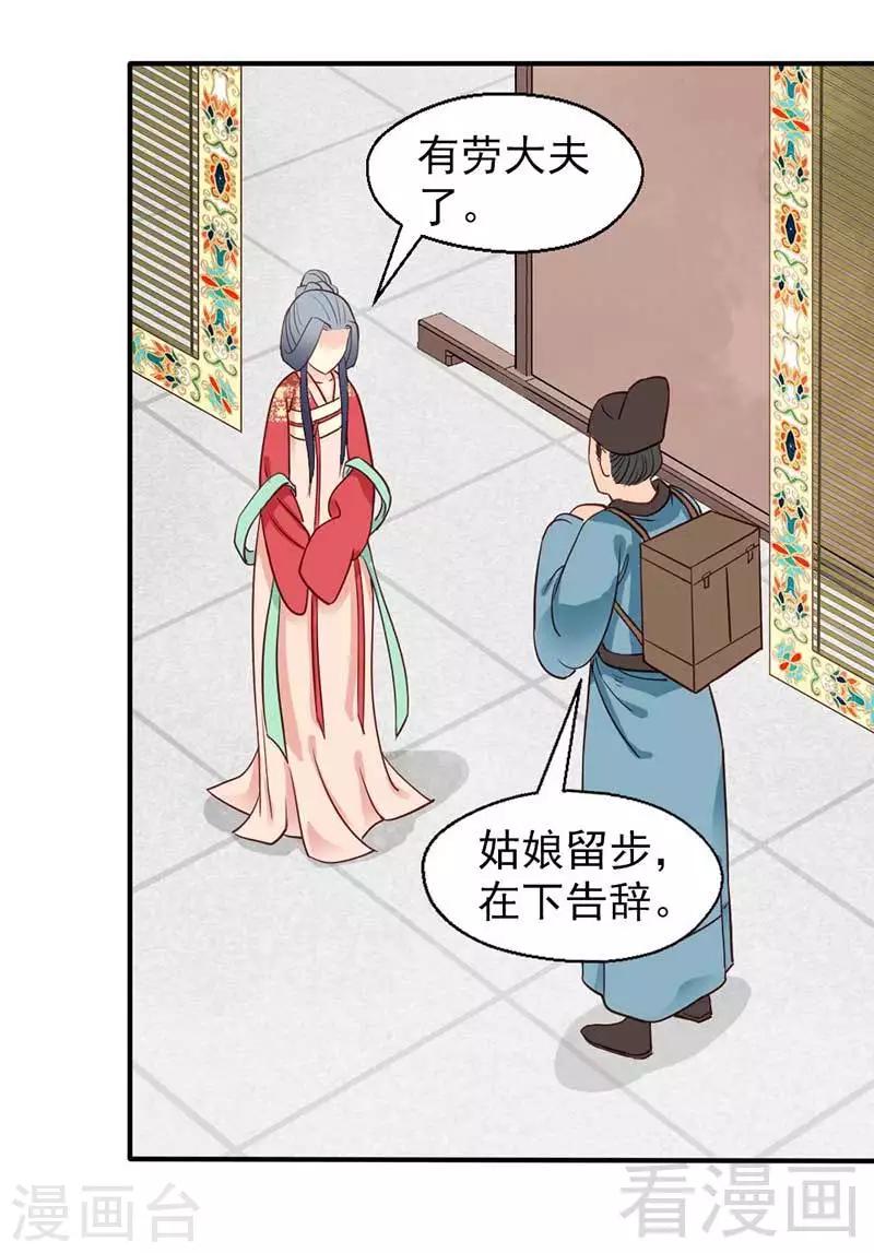 《娇女毒妃》漫画最新章节第45话免费下拉式在线观看章节第【29】张图片