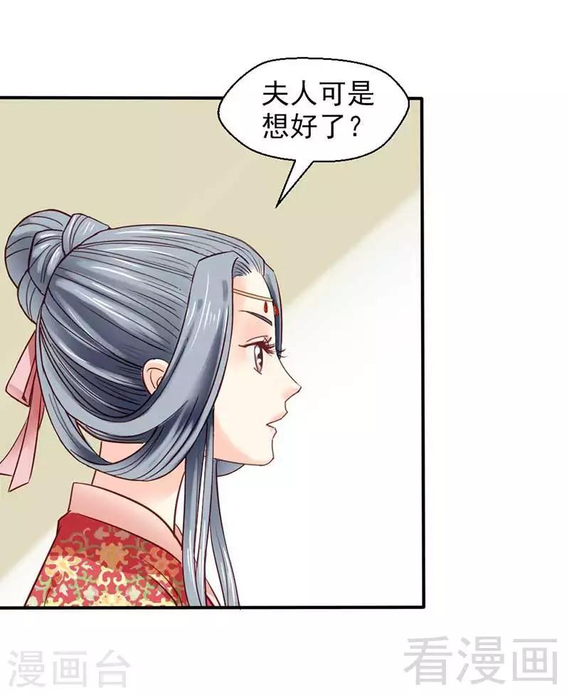 《娇女毒妃》漫画最新章节第45话免费下拉式在线观看章节第【5】张图片