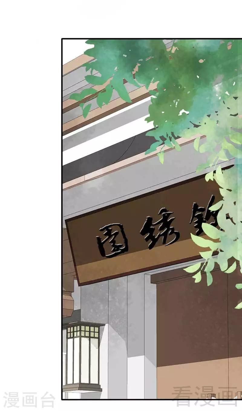 《娇女毒妃》漫画最新章节第46话免费下拉式在线观看章节第【12】张图片