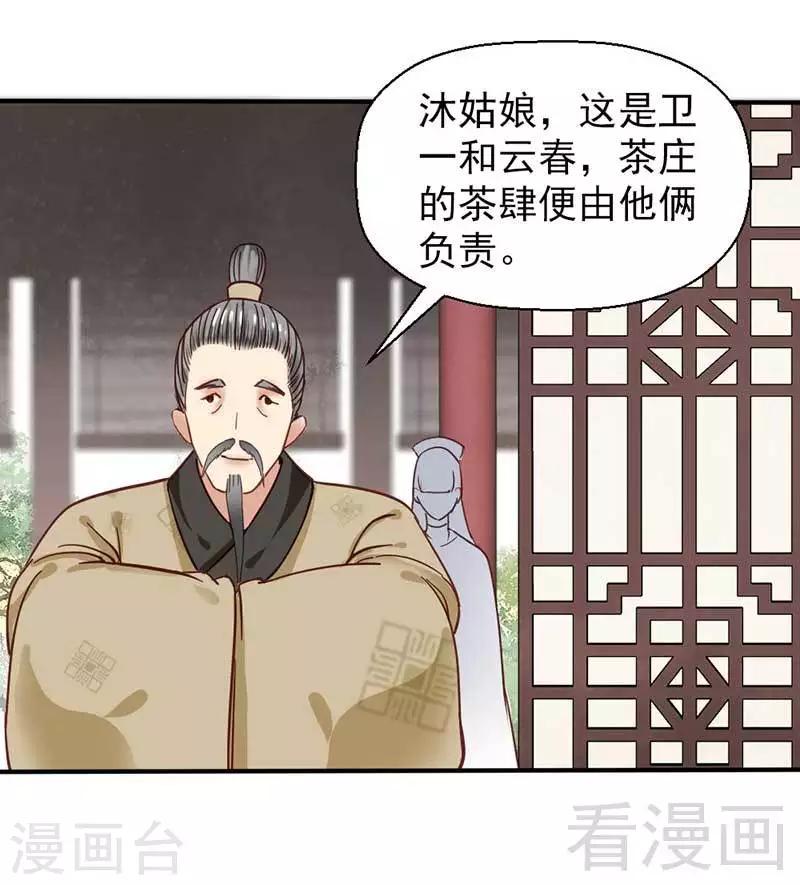 《娇女毒妃》漫画最新章节第46话免费下拉式在线观看章节第【15】张图片