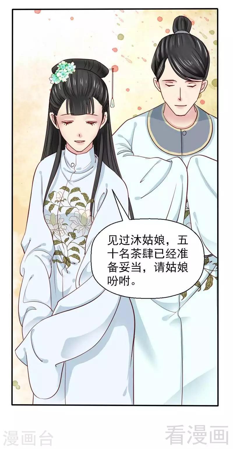 《娇女毒妃》漫画最新章节第46话免费下拉式在线观看章节第【16】张图片