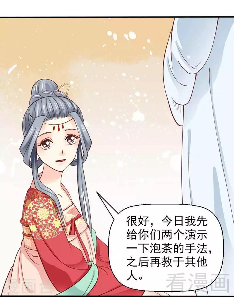 《娇女毒妃》漫画最新章节第46话免费下拉式在线观看章节第【17】张图片