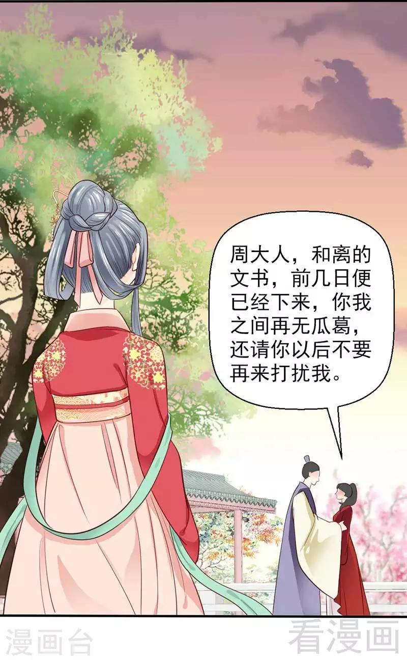 《娇女毒妃》漫画最新章节第46话免费下拉式在线观看章节第【23】张图片