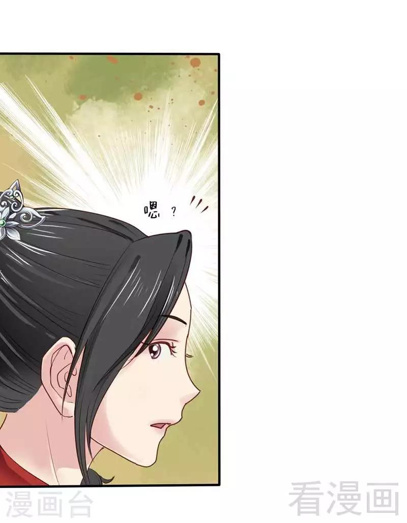 《娇女毒妃》漫画最新章节第46话免费下拉式在线观看章节第【25】张图片