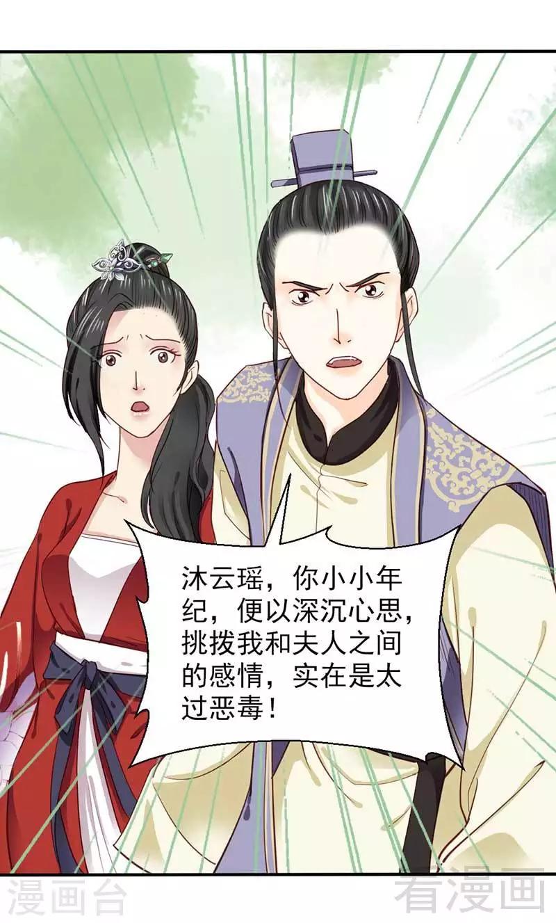 《娇女毒妃》漫画最新章节第46话免费下拉式在线观看章节第【27】张图片